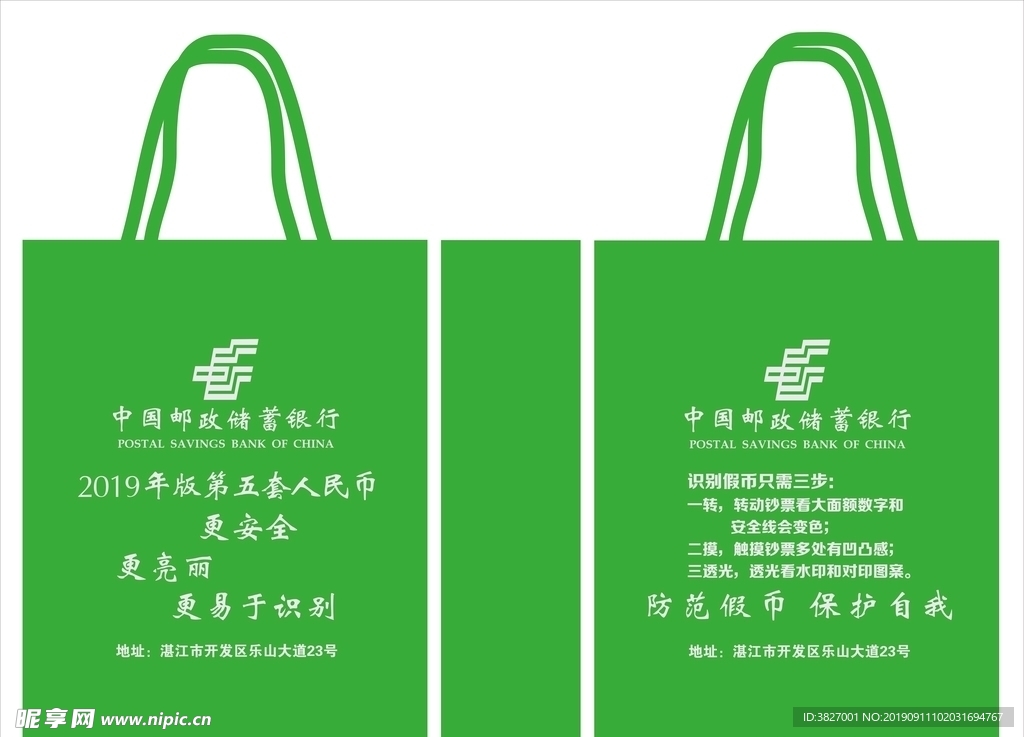 中国邮政储蓄银行手提袋设计稿