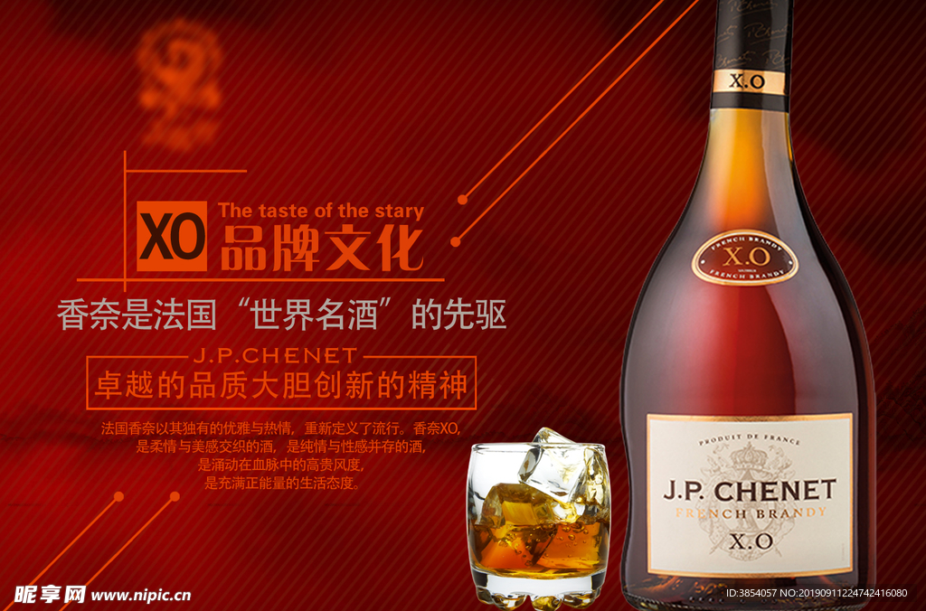 香奈XO酒水文化