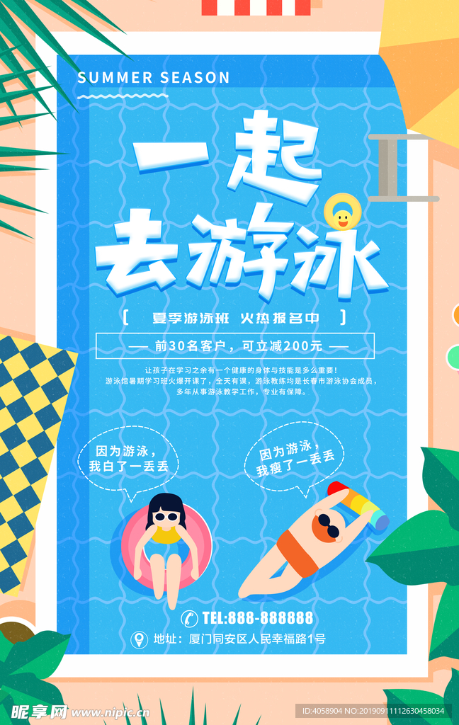 游泳培训