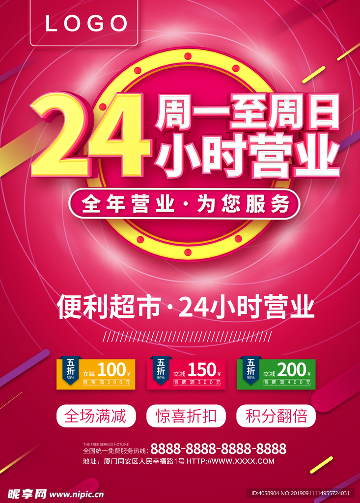 24小时营业