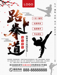 跆拳道
