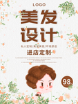 美发