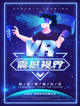 VR科技