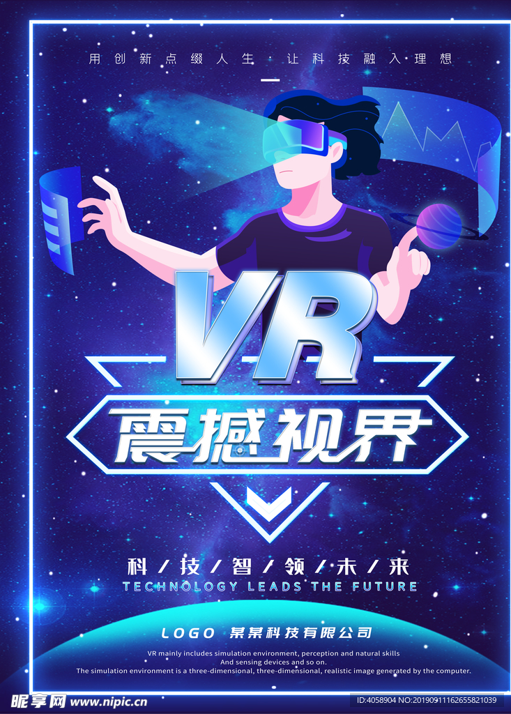 VR科技