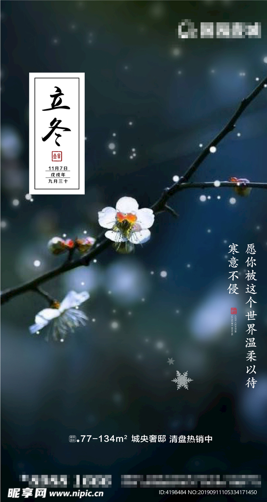 立冬