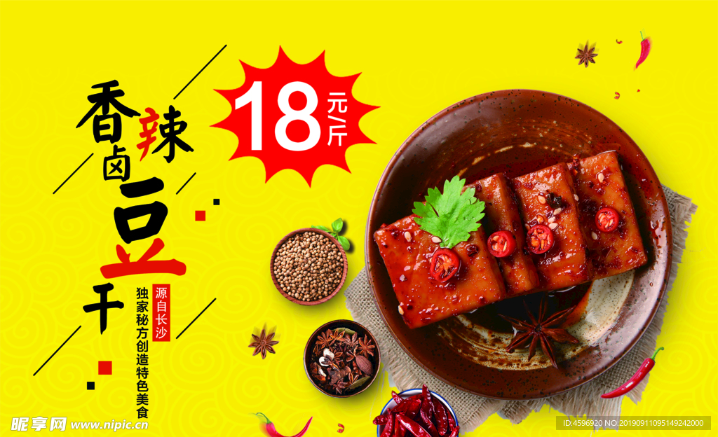 香辣豆干