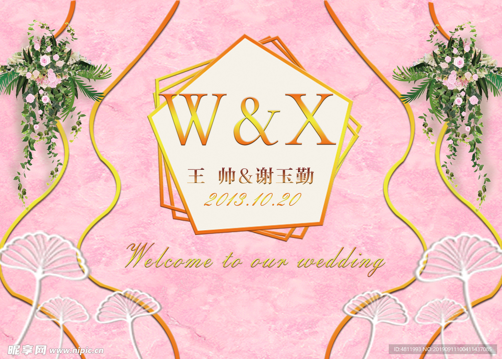 粉色婚礼背景