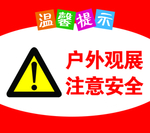 温馨提示