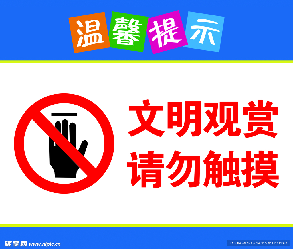 温馨提示
