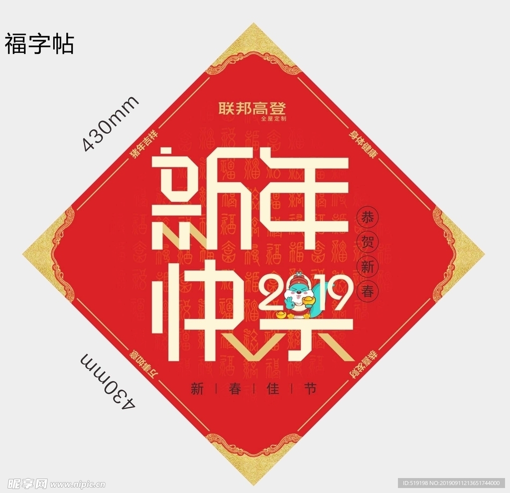 福字贴