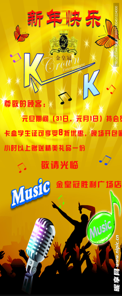 KTV唱歌音乐展架