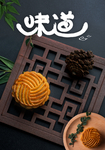 味道