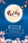 中秋佳节
