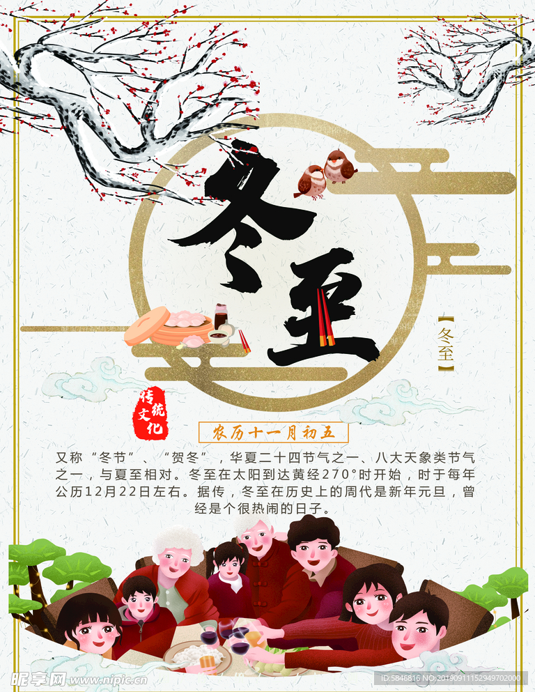 冬至海报