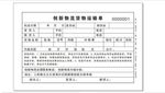 物流快递托运单
