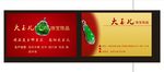 玉器名片