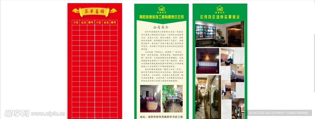 装修公司展架