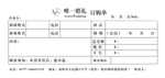 唯一婚礼订购单
