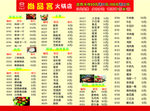 尚品宫火锅店菜单
