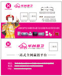 厨卫名片