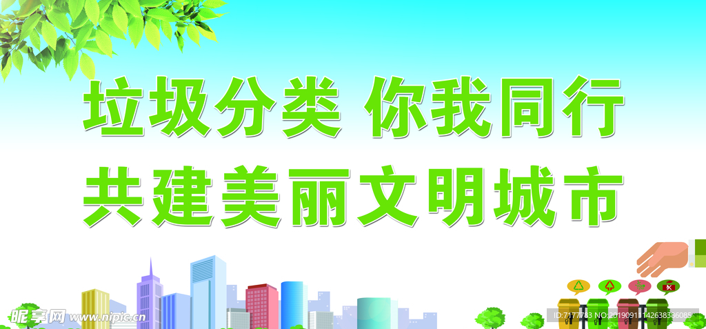 垃圾分类