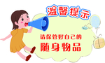 温馨提示