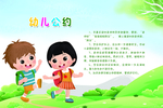 幼儿公约