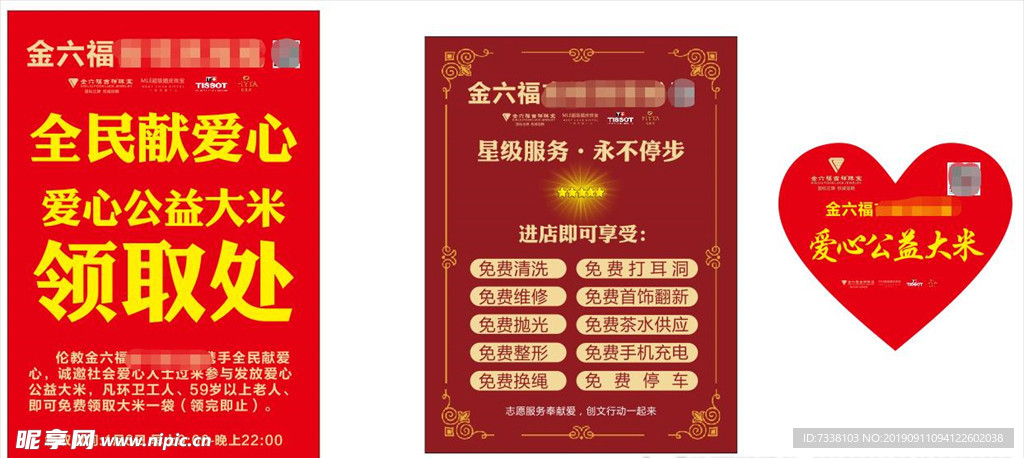 黄金公益广告