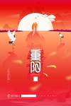 重阳