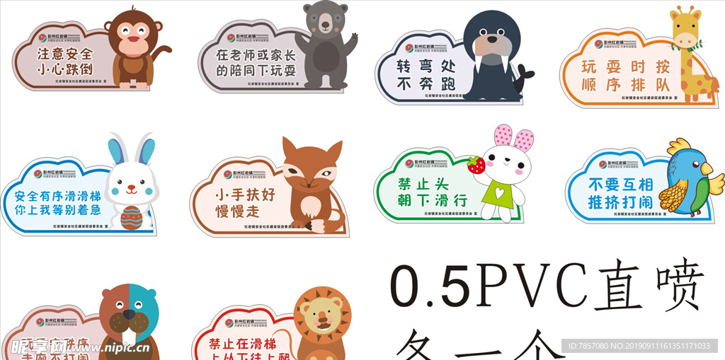 卡通 异形 安全 消防 幼儿园