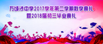 学校散学典礼背景