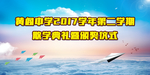 散学典礼 颁奖