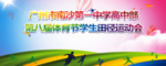 运动会背景
