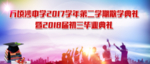 学校典礼背景