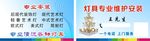 灯具专业维护安装名片