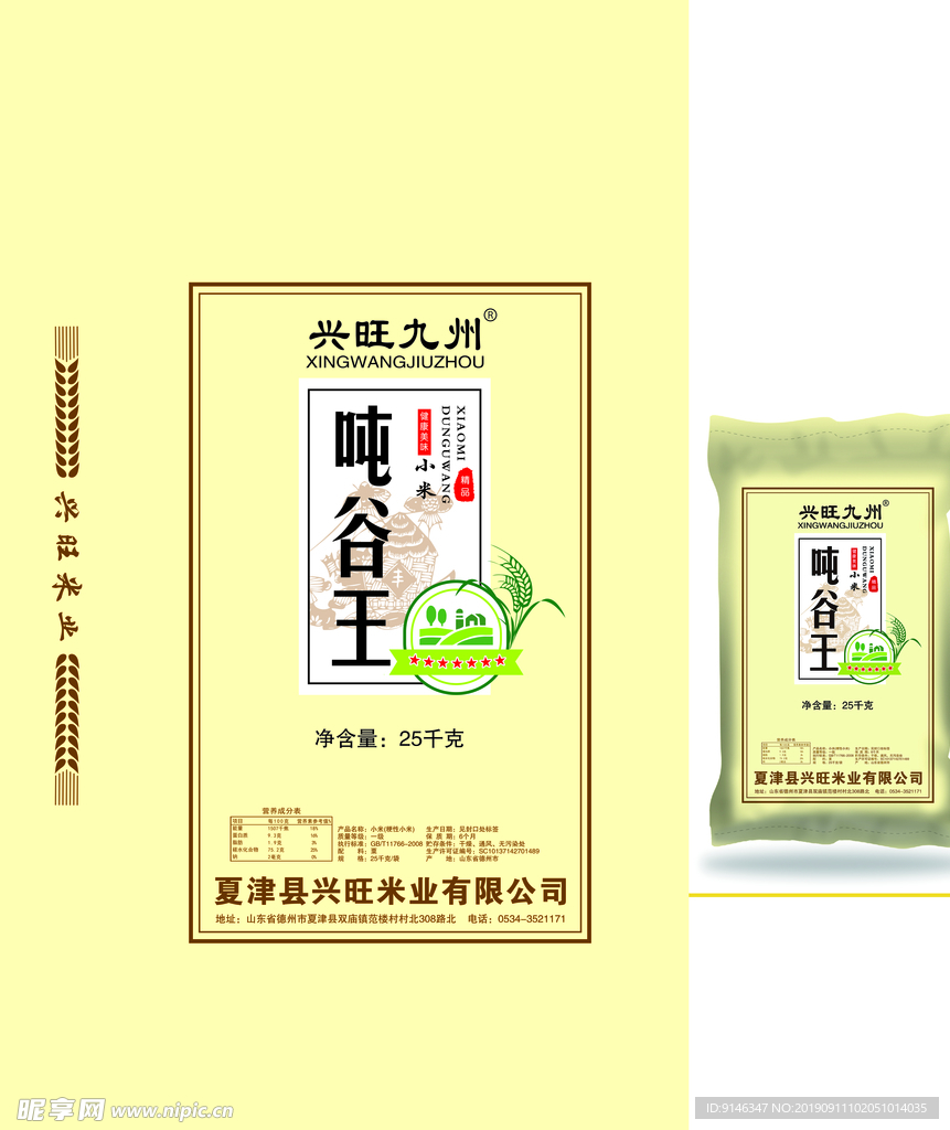 小米包装
