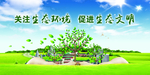 保护环境