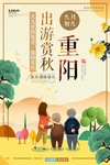 重阳节海报