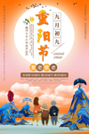 重阳节海报