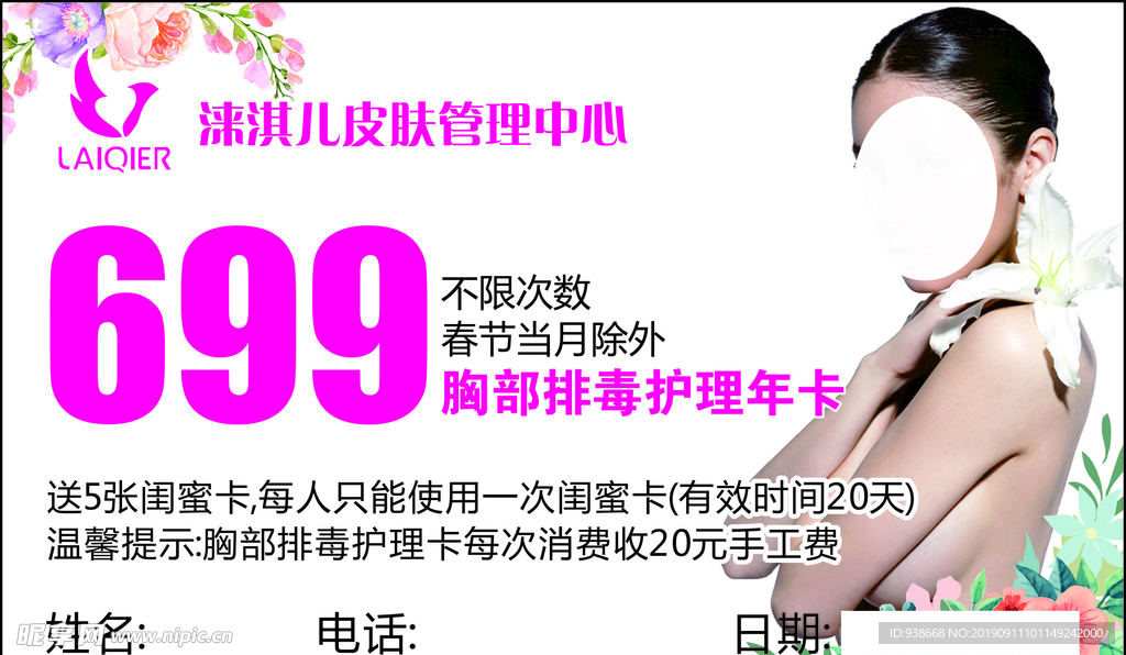 排毒护理