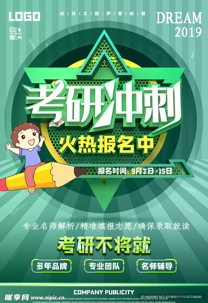 考研