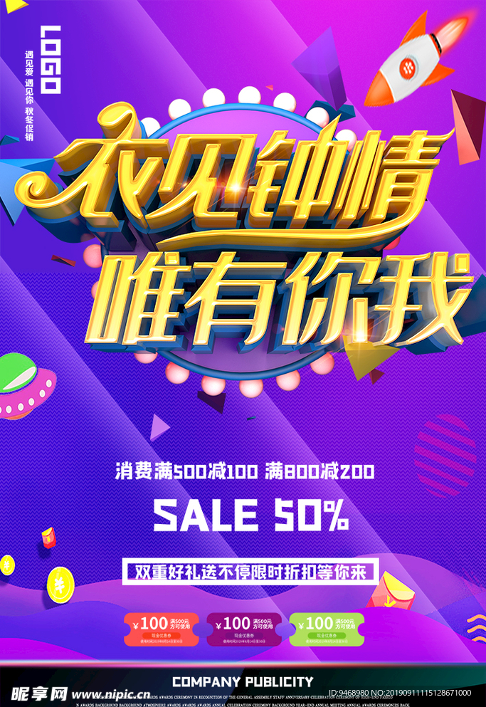 促销海报