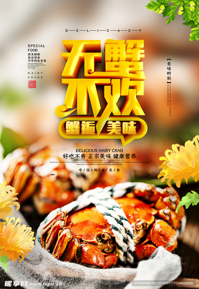 蟹