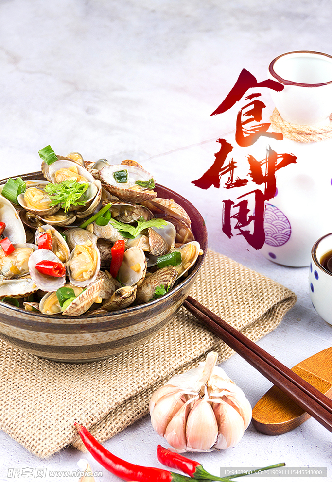 美食海报