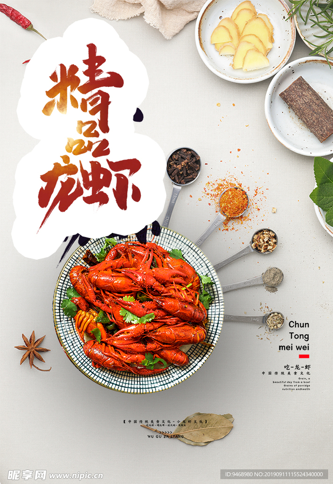 龙虾