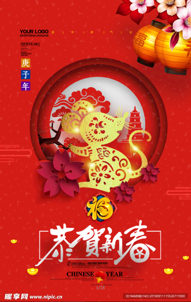 春节海报