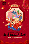 春节海报