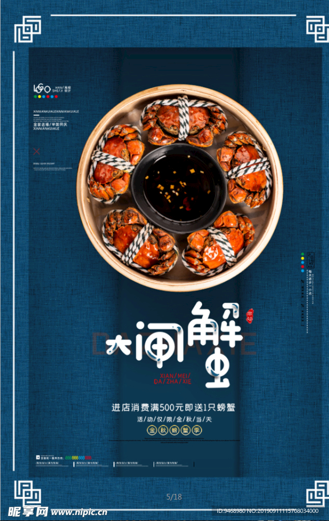 大闸蟹