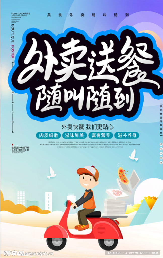 外卖海报