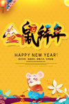 鼠年海报